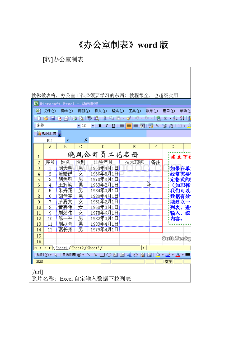 《办公室制表》word版.docx