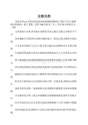 无情另类.docx