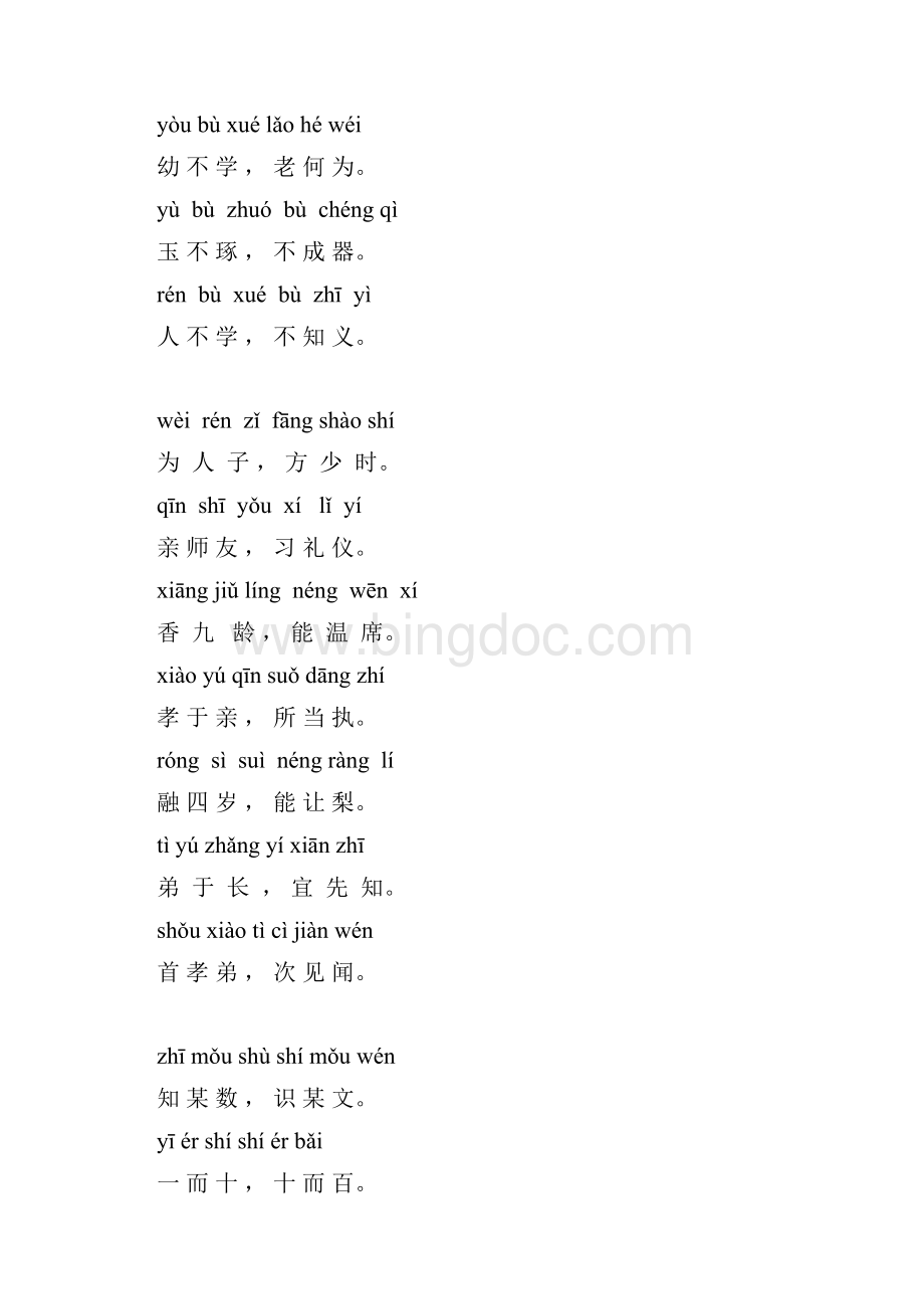 《三字经》全文带拼音全.docx_第2页