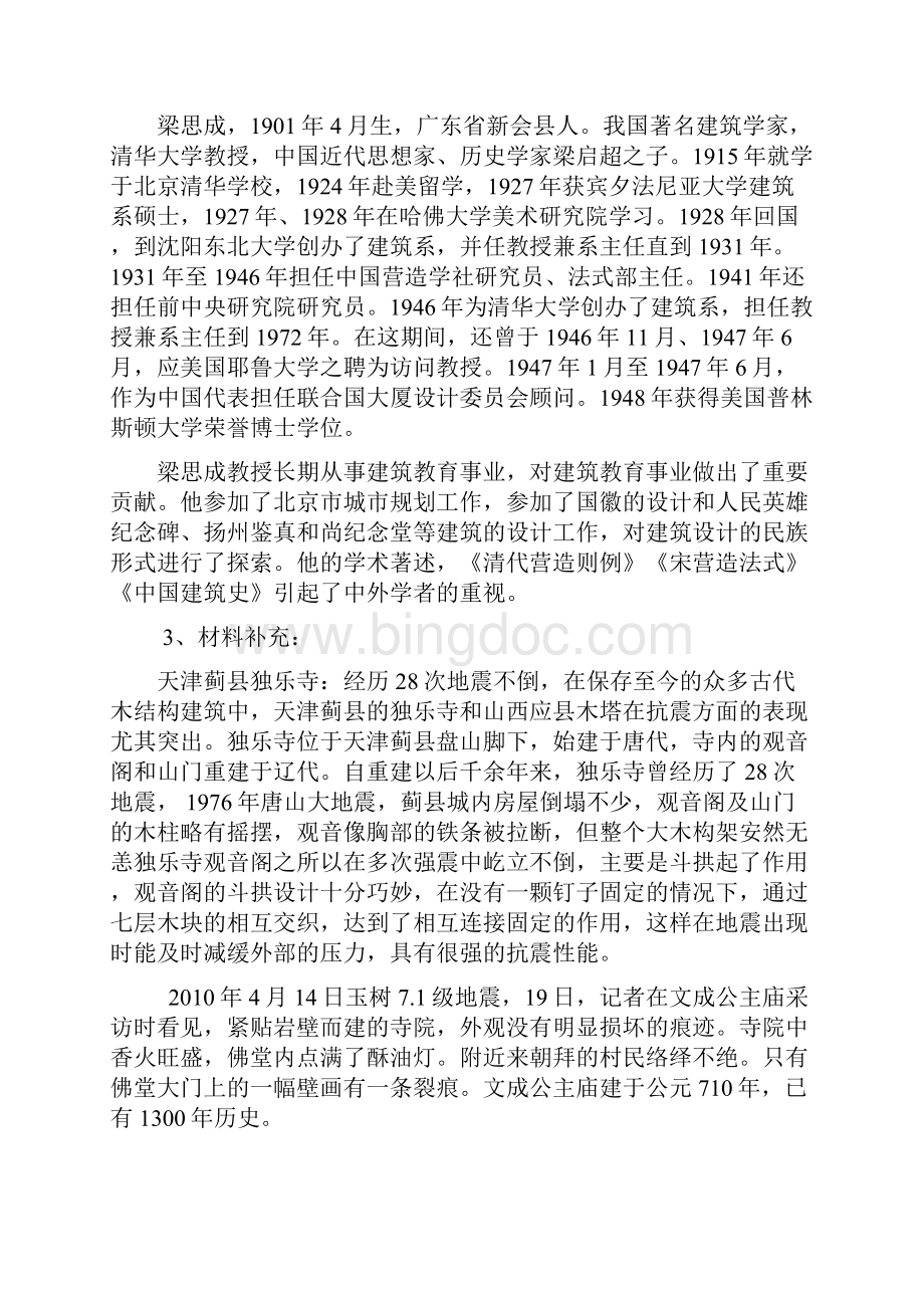 《中国建筑的特征》导学案含参考答案.docx_第2页