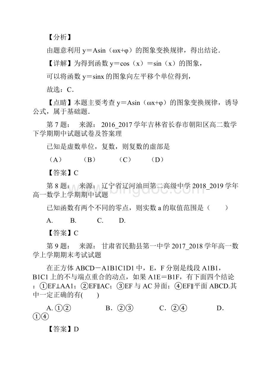 上海市民办白玉兰中学高考数学选择题专项训练一模.docx_第3页
