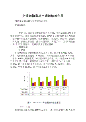 交通运输指标交通运输部年报.docx