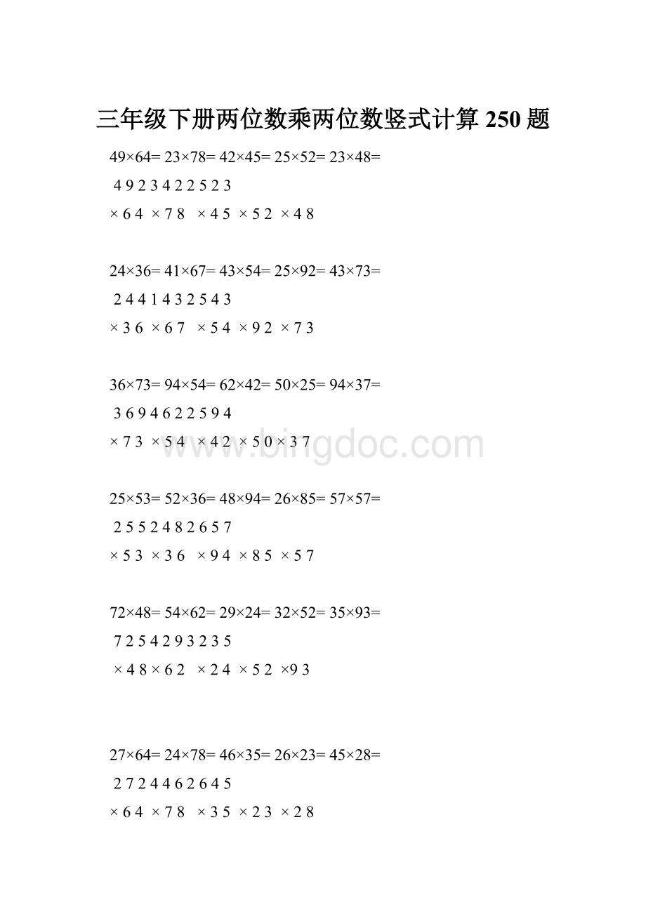 三年级下册两位数乘两位数竖式计算250题.docx_第1页