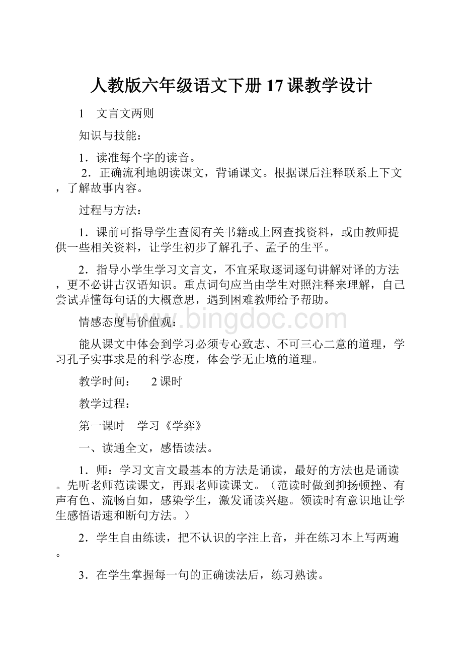 人教版六年级语文下册17课教学设计.docx