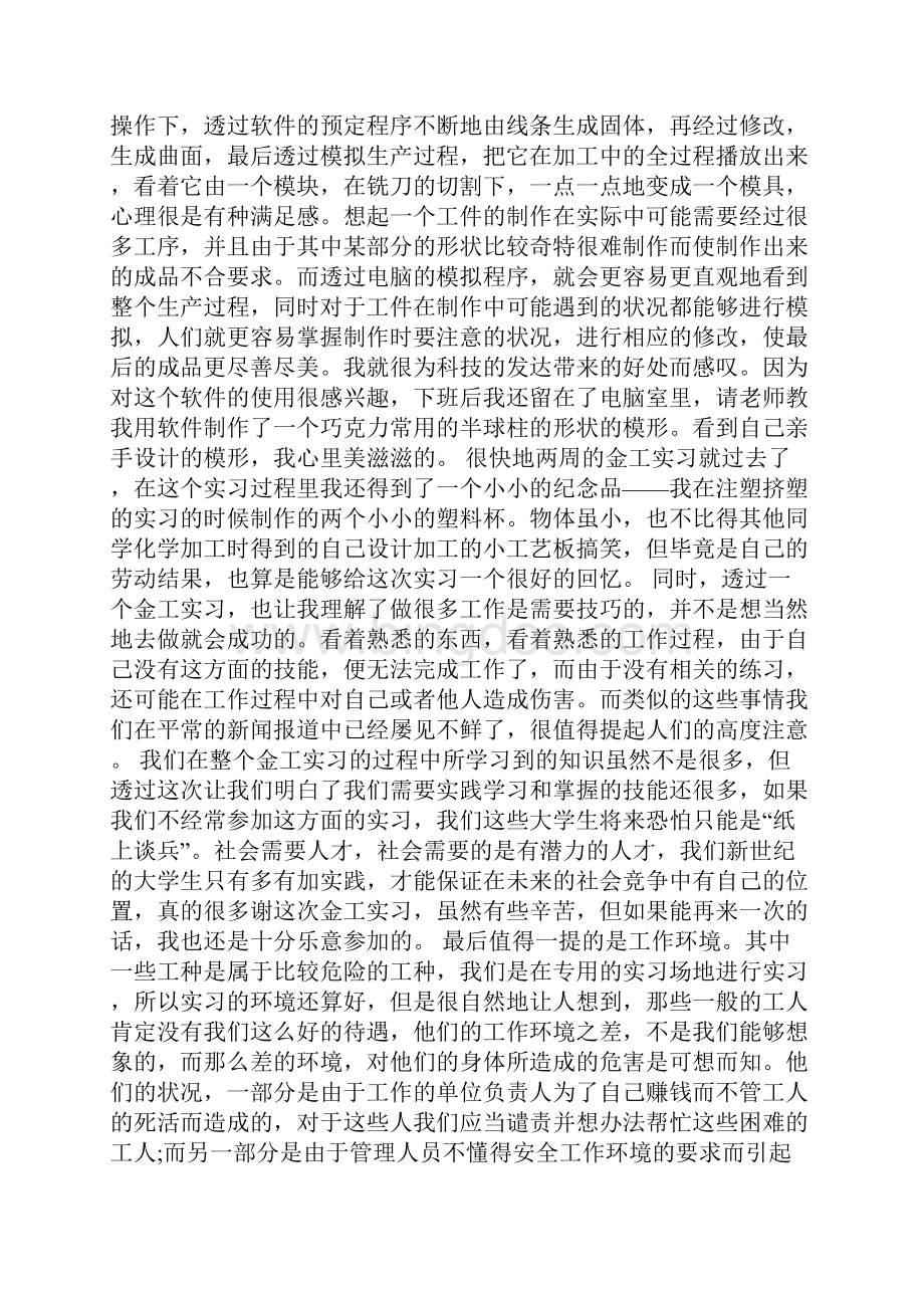 华南理工大学金工实习报告总结.docx_第3页