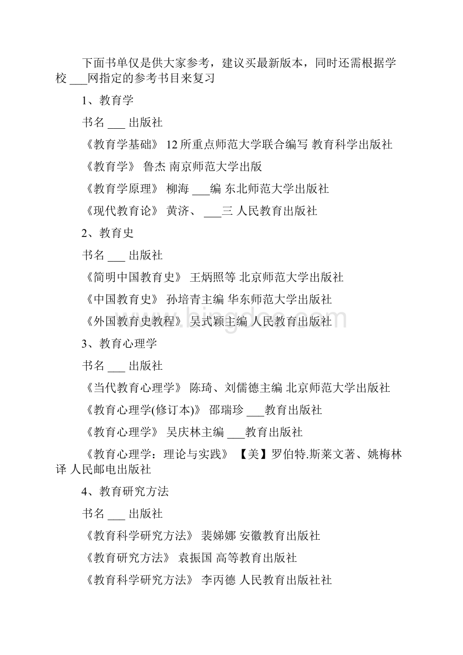 考研复习资料2.docx_第3页