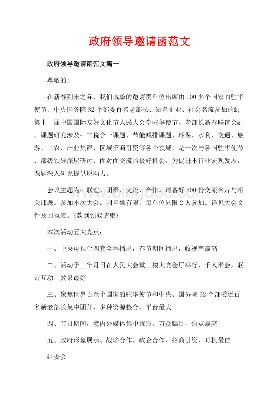 政府领导邀请函范文_3篇（共3页）1700字.docx