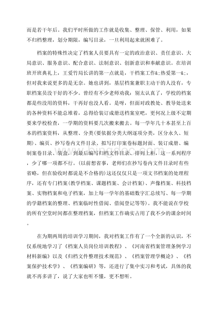 档案学习心得体会_3篇（共6页）3700字.docx_第3页