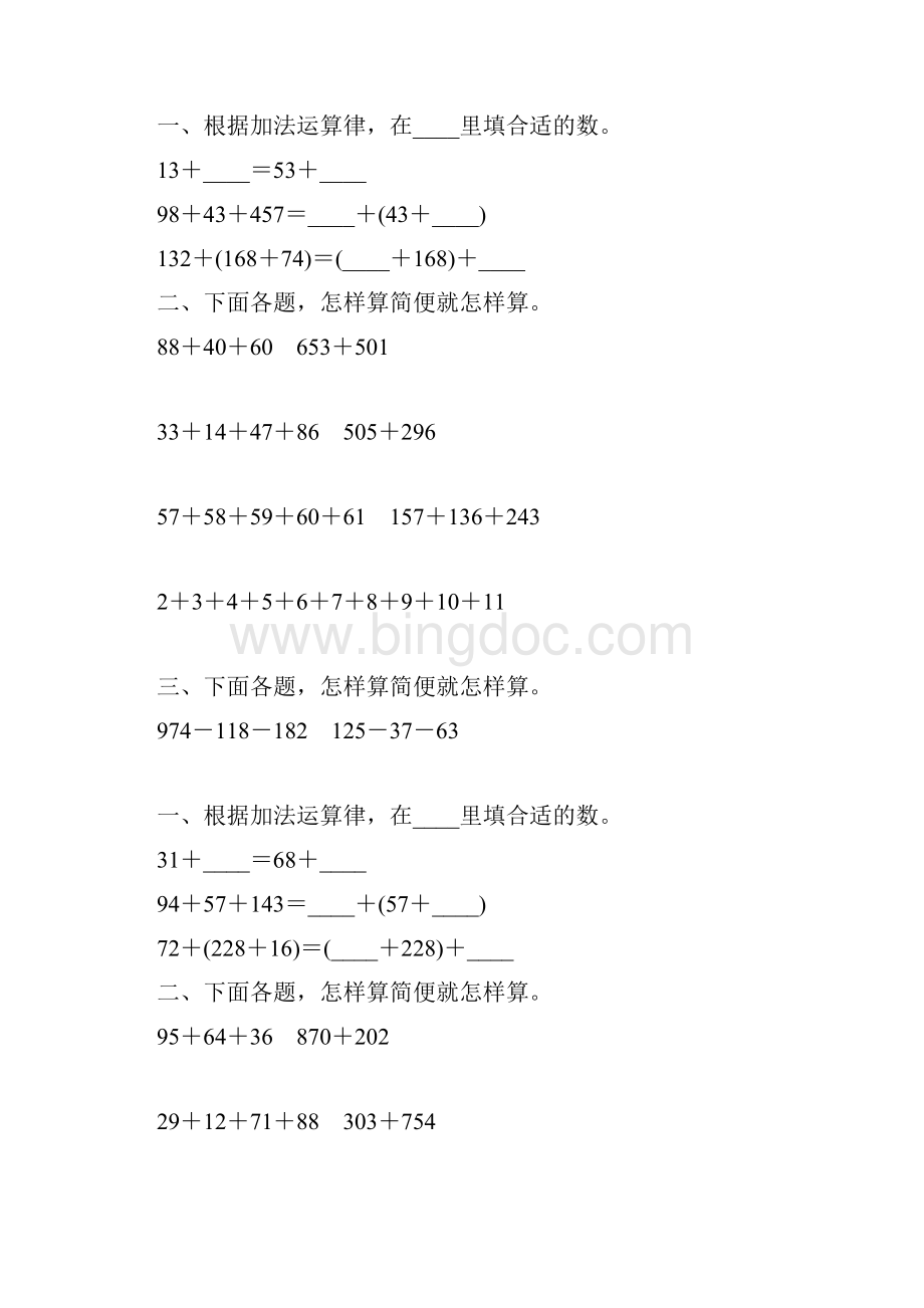 四年级数学下册加法简便计算练习题精选157.docx_第3页