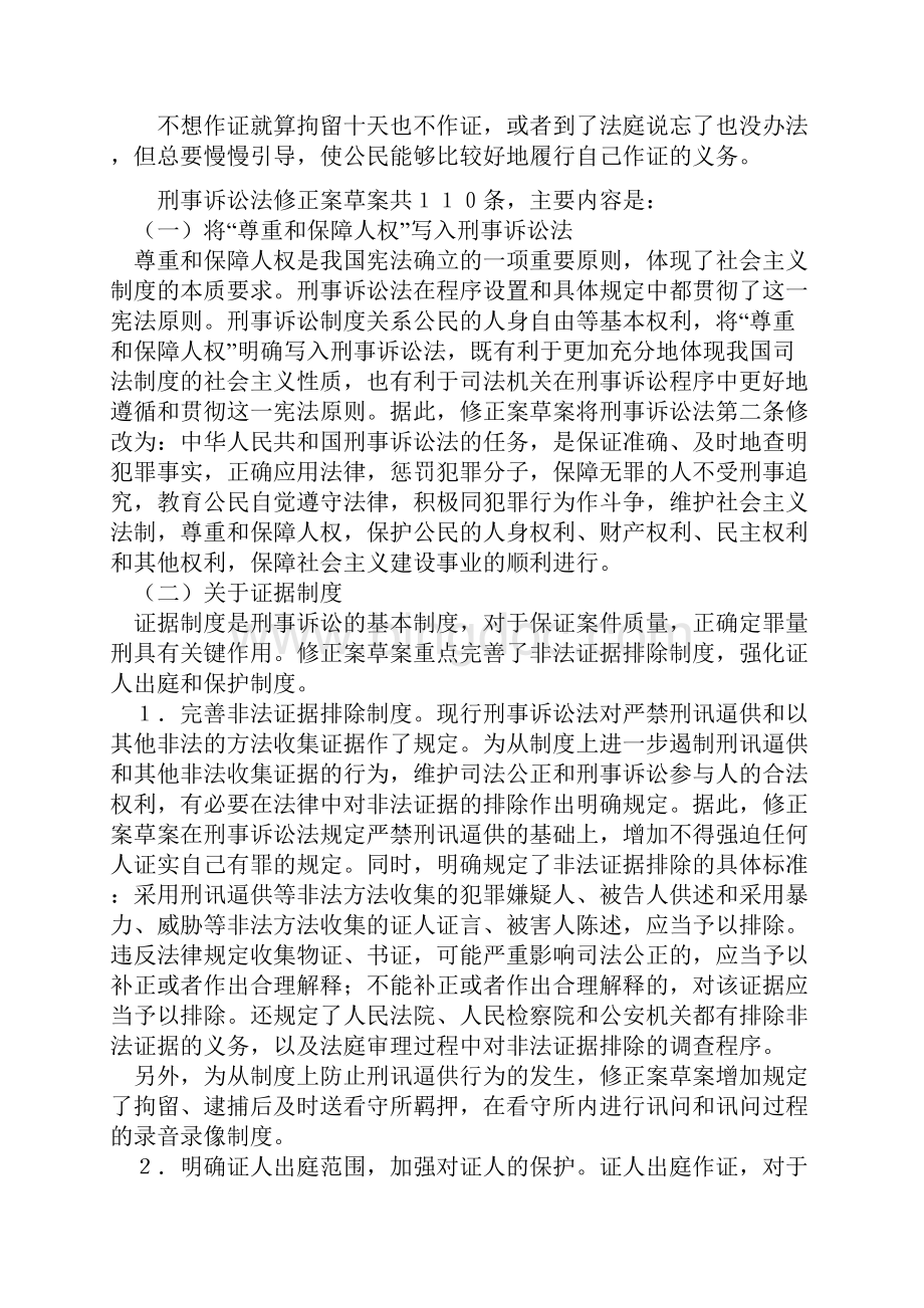 刑诉法再修改.docx_第3页