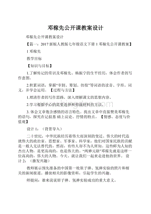 邓稼先公开课教案设计.docx