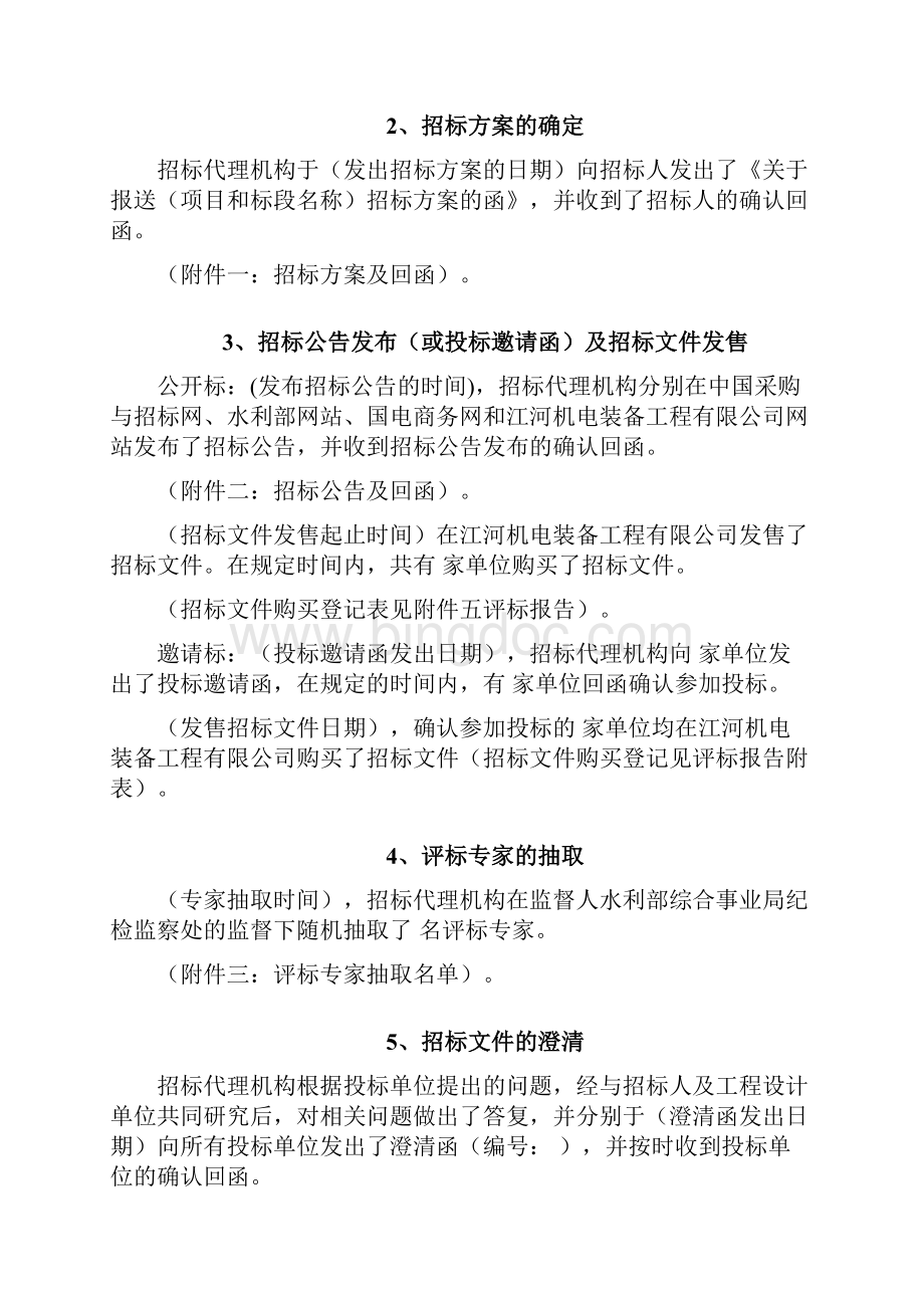 招标工作报告.docx_第2页