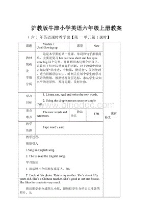 沪教版牛津小学英语六年级上册教案.docx