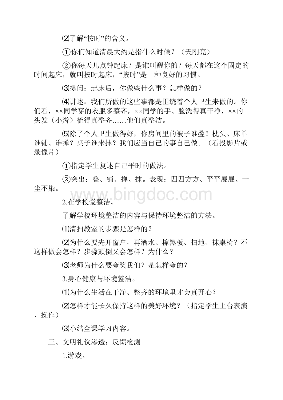 一下思品整册教案.docx_第2页