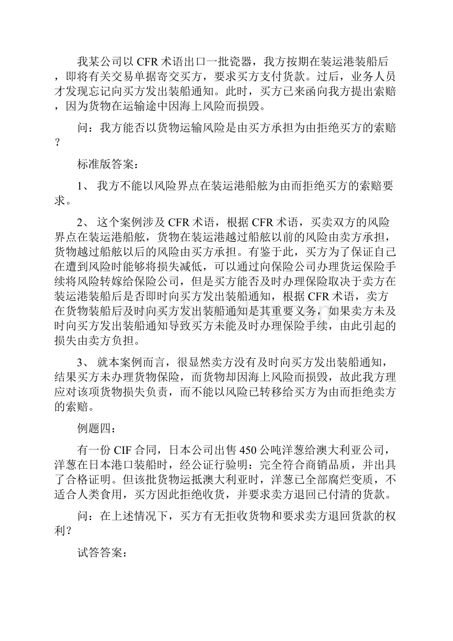 国际贸易实务案例分析大全教学内容.docx_第3页