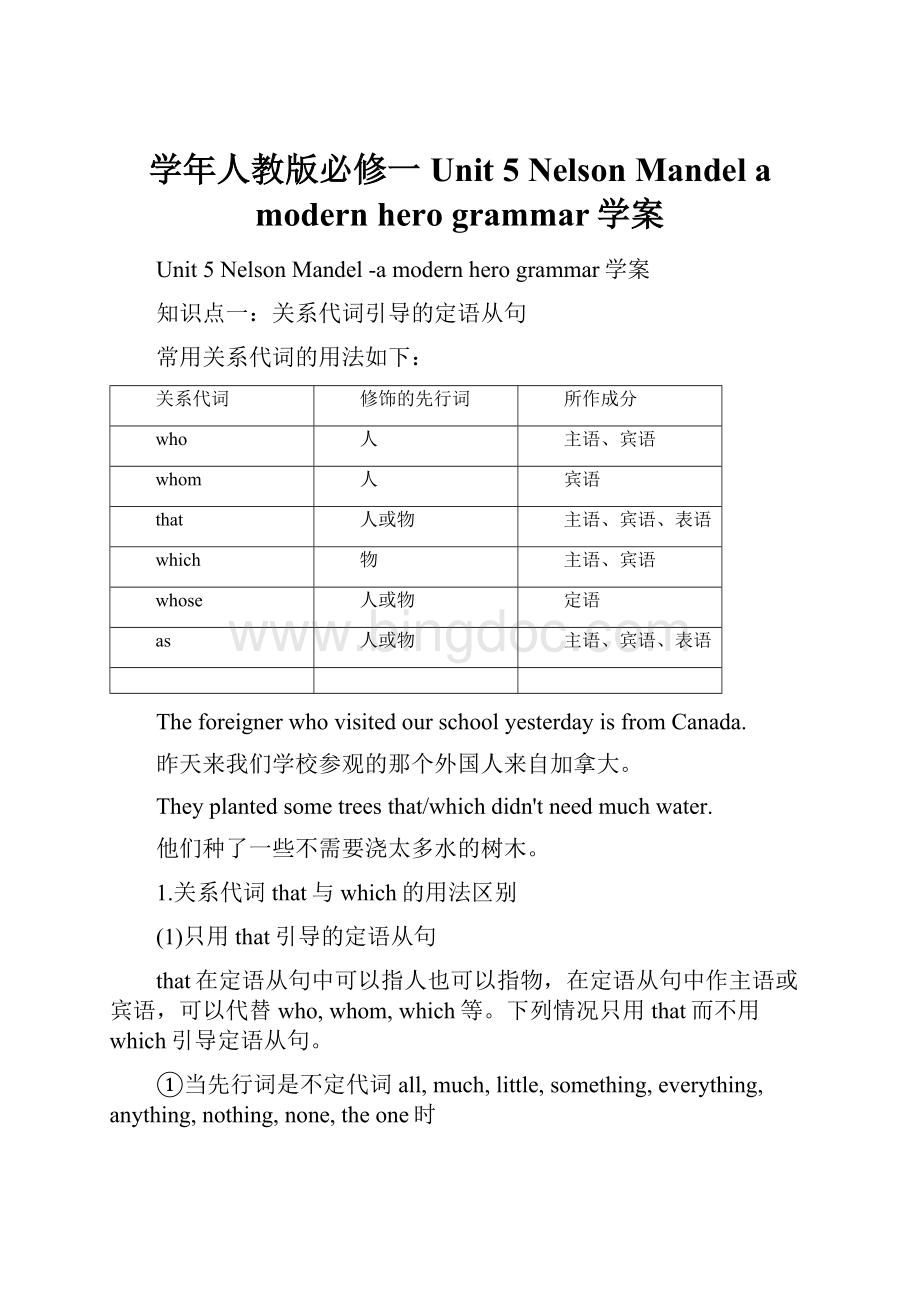 学年人教版必修一Unit 5 Nelson Mandel a modern hero grammar学案.docx_第1页