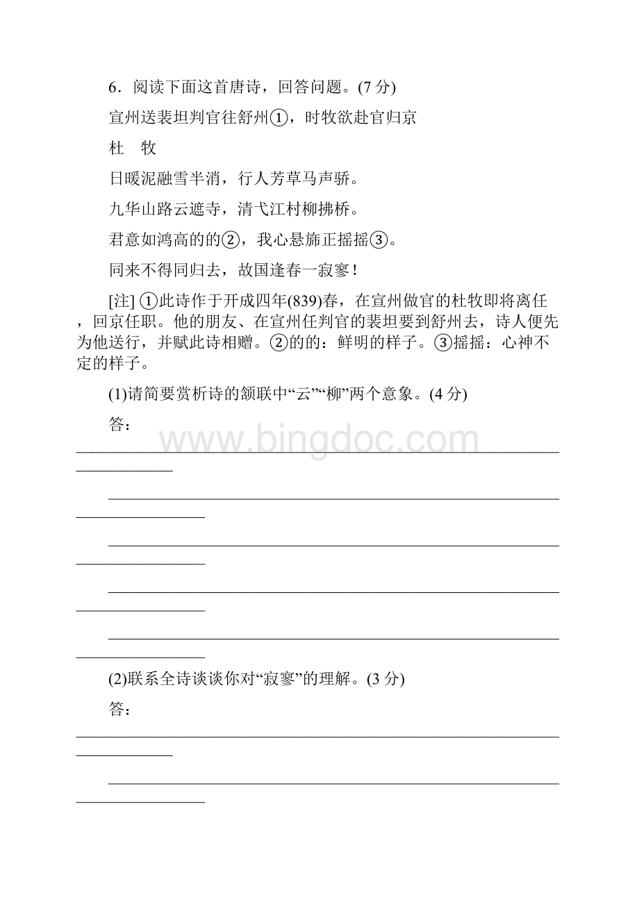 高三语文专题限时集训练习卷.docx_第3页