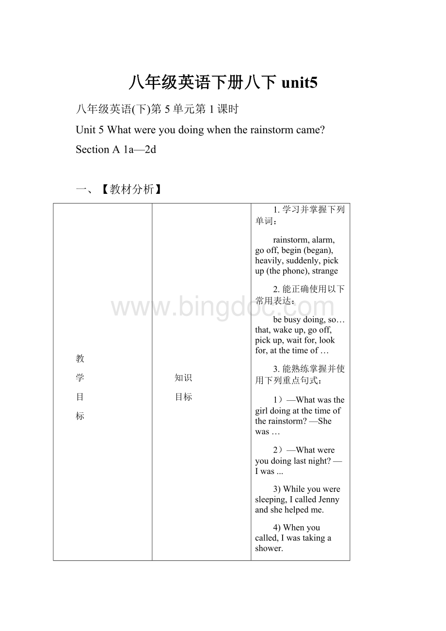 八年级英语下册八下unit5.docx_第1页