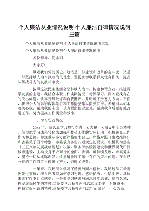 个人廉洁从业情况说明个人廉洁自律情况说明三篇.docx