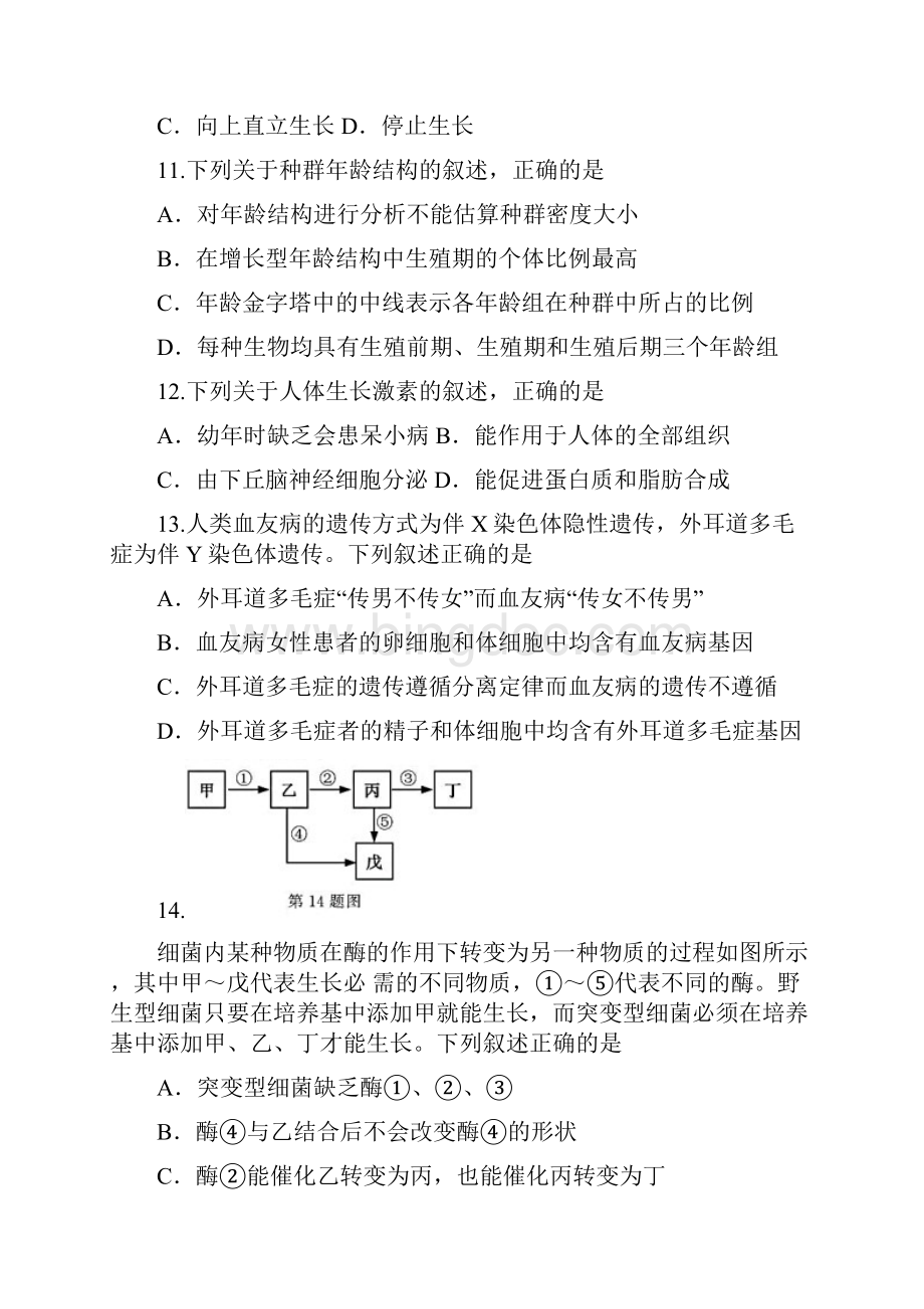 浙江省学考生物卷.docx_第3页