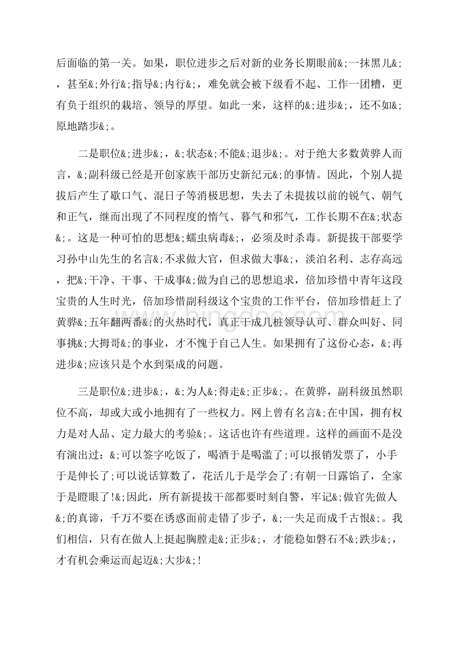 副科级干部学习心得_3篇（共6页）3800字.docx_第3页