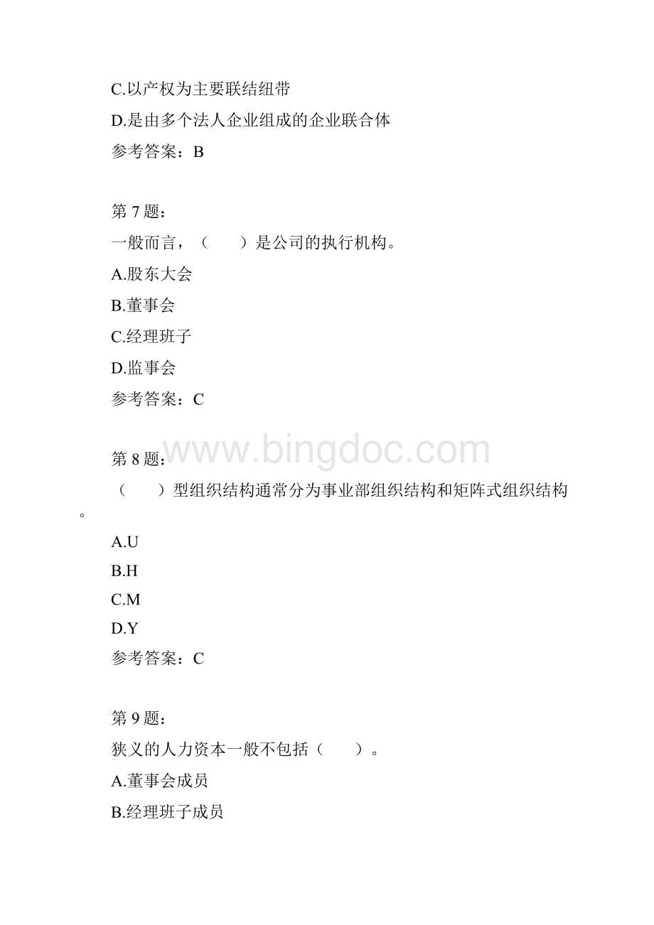 高级人力资源管理师理论知识真题.docx_第3页