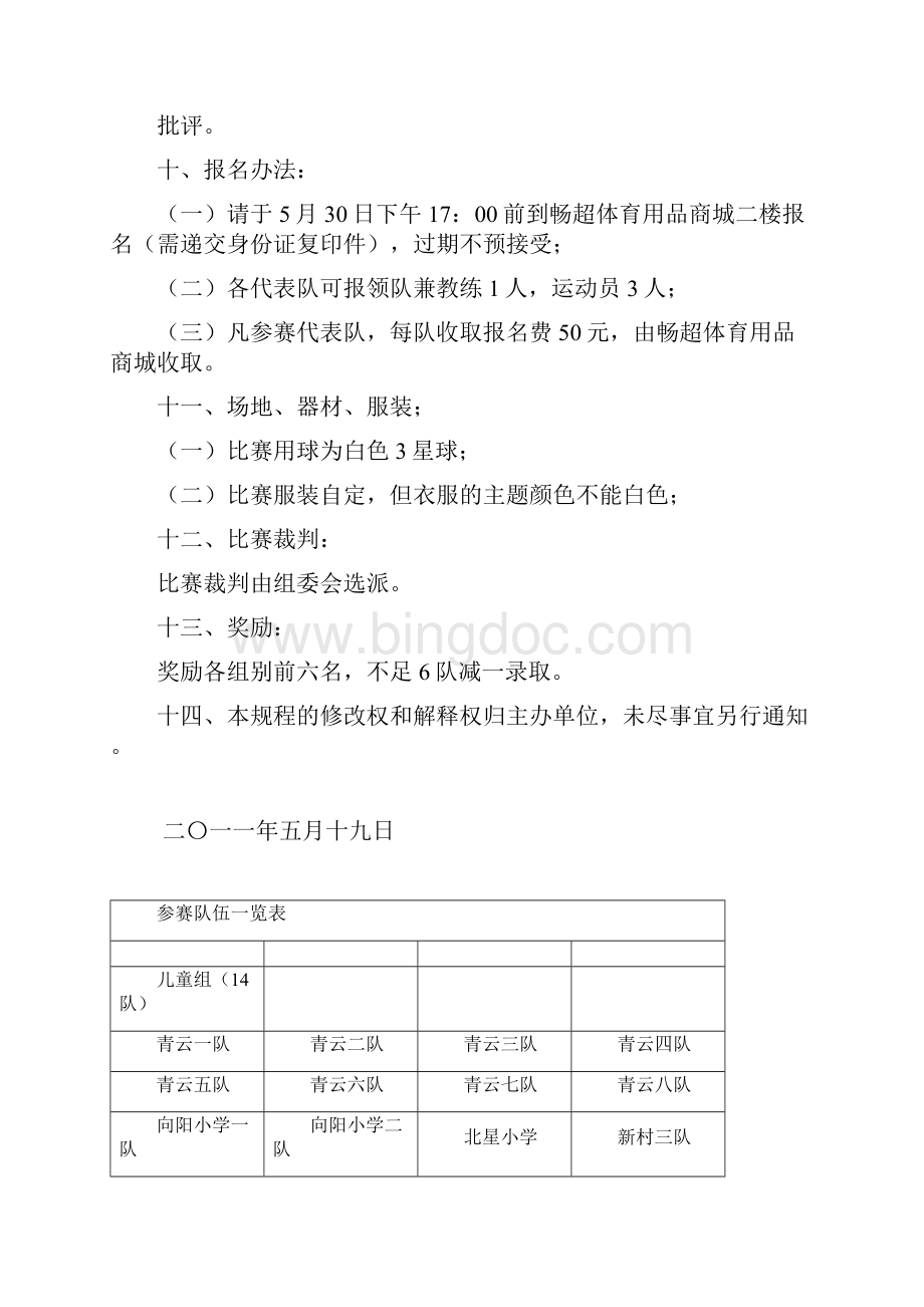 广州市第三届市长杯乒乓球百姓系列和谐赛20.docx_第3页