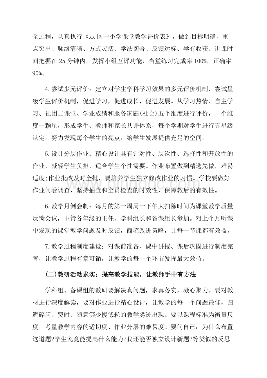 美丽课堂计划方案_2篇（共6页）3900字.docx_第2页