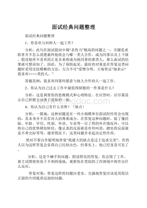 面试经典问题整理.docx