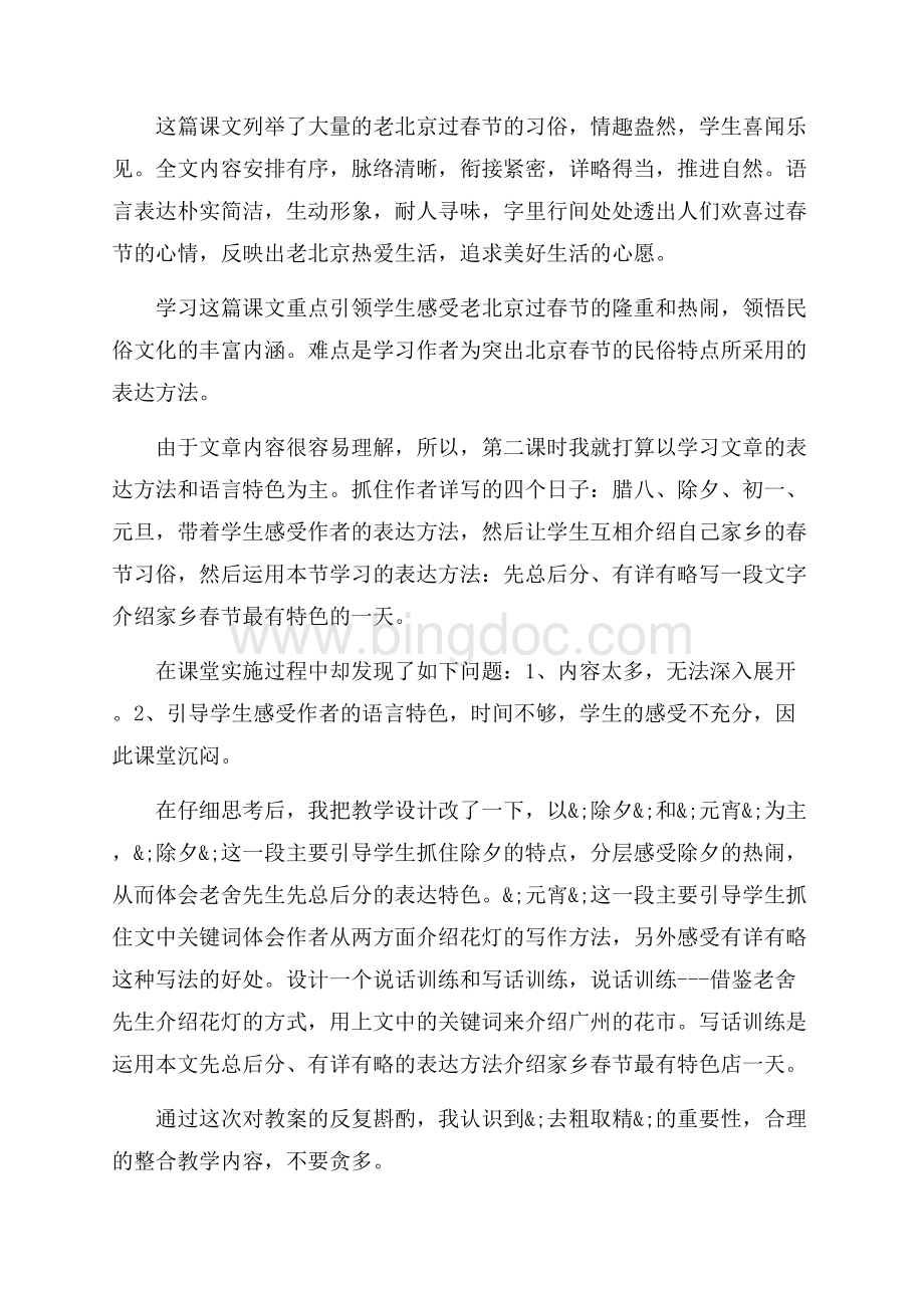 《北京的春节》教学反思_3篇（共3页）1900字.docx_第3页