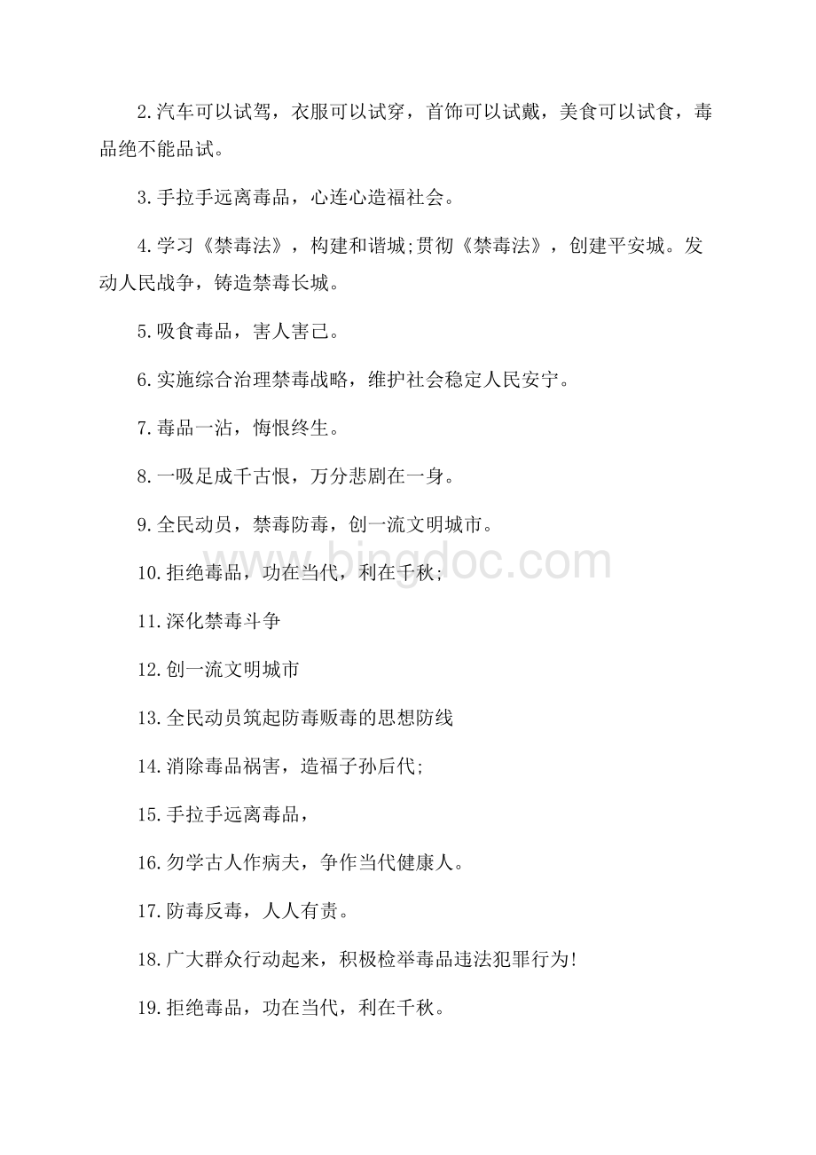 禁毒宣传标语怎么写（共2页）900字.docx_第2页