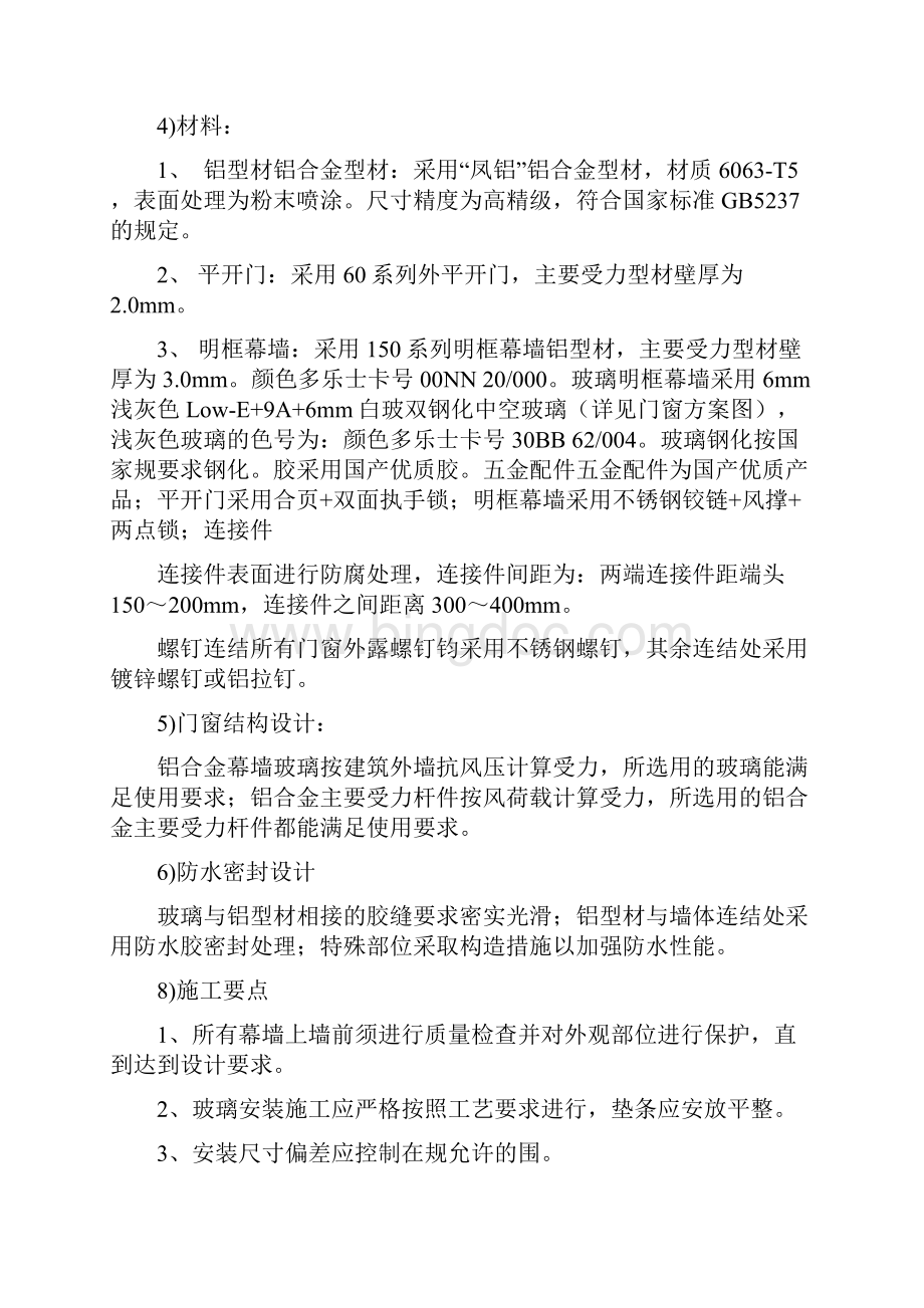 铝合金门窗安装施工方案设计.docx_第2页