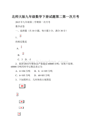 北师大版九年级数学下册试题第二第一次月考.docx