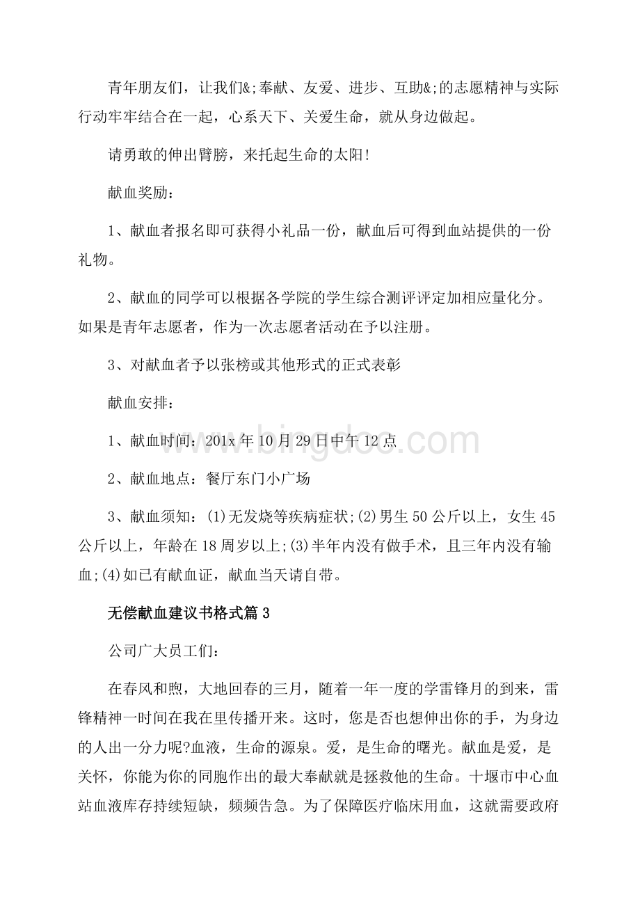 无偿献血建议书格式_3篇（共3页）1900字.docx_第3页