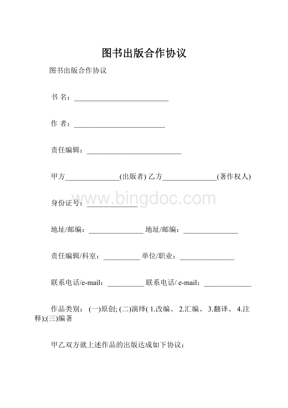 图书出版合作协议.docx_第1页