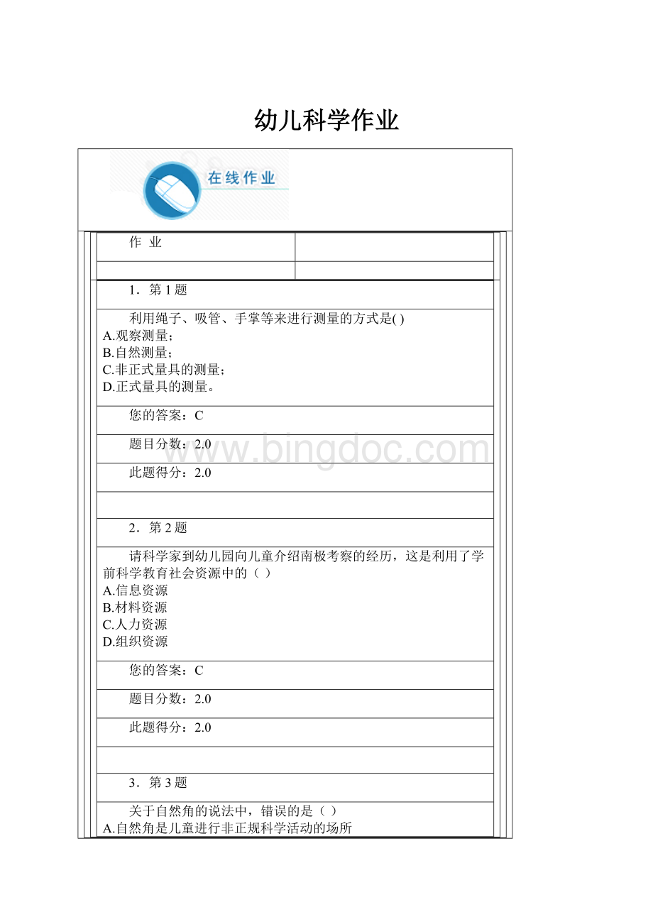 幼儿科学作业.docx