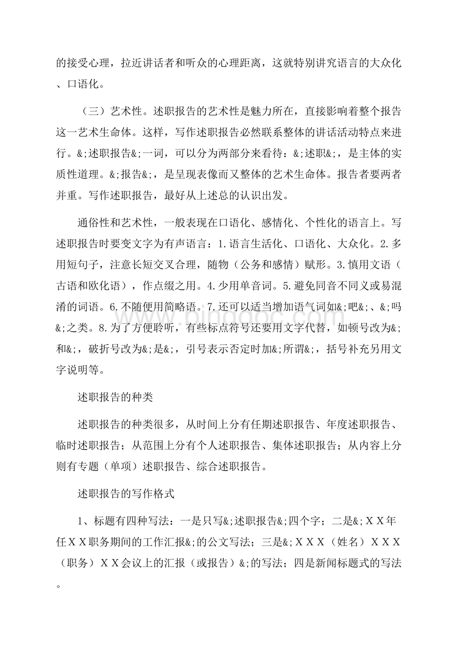 什么是述职报告（共4页）2500字.docx_第3页