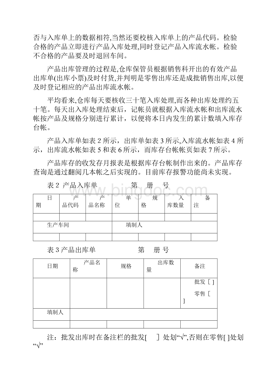 自库存管理系统周一参考答案 财经管理信息系统.docx_第3页