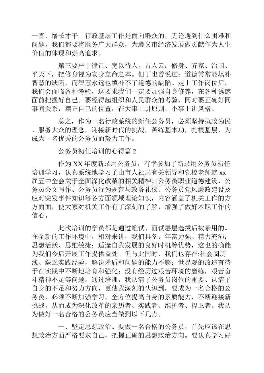 公务员初任培训心得体会3篇.docx_第3页