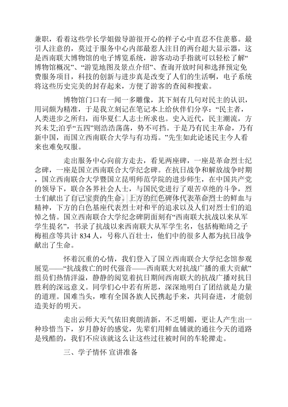 优质文档201X抗战社会实践报告4篇范文word版 12页.docx_第3页