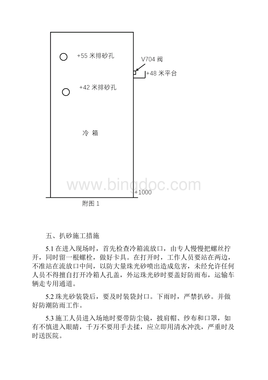 冷箱扒装砂施工方案.docx_第3页