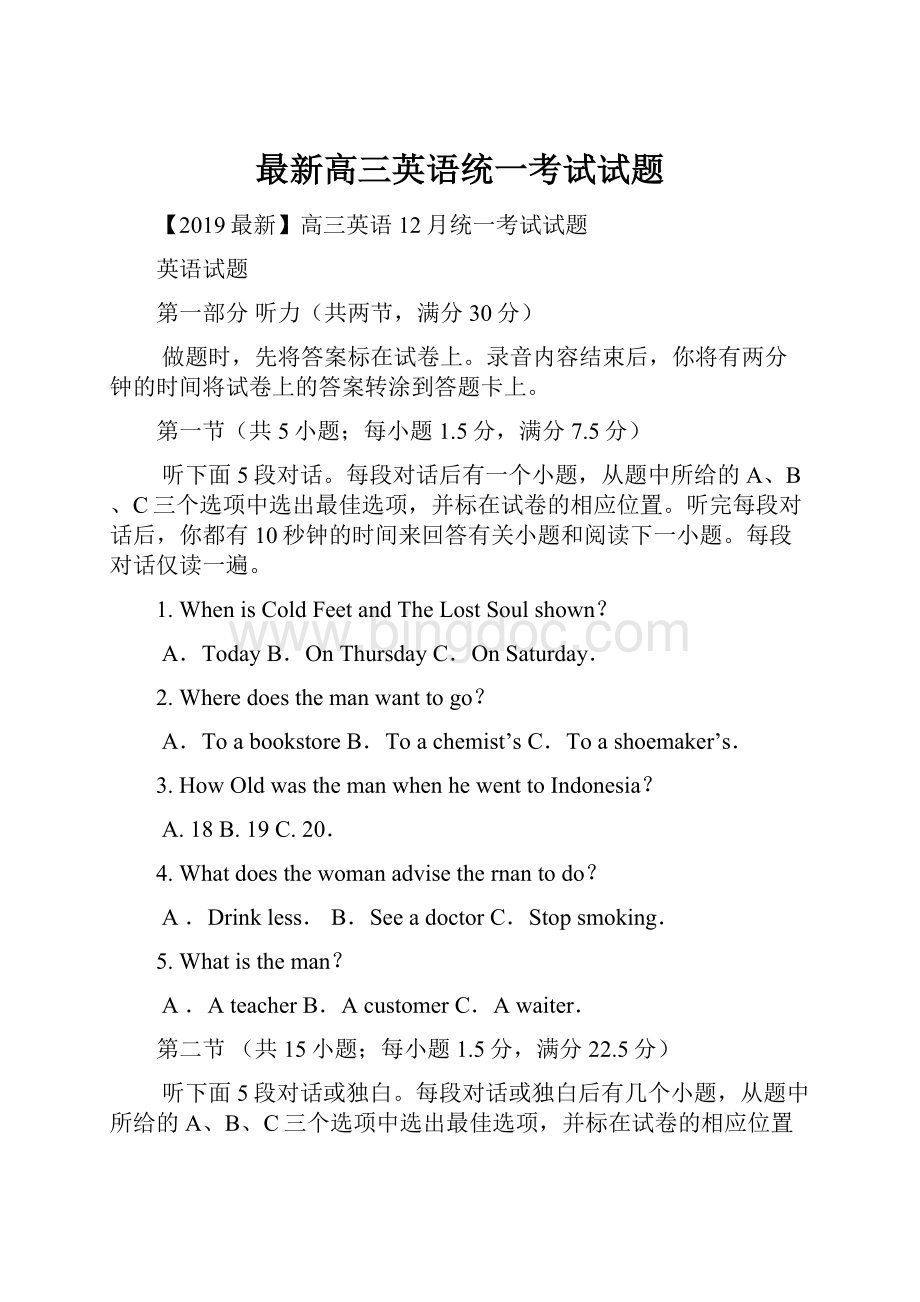 最新高三英语统一考试试题.docx_第1页