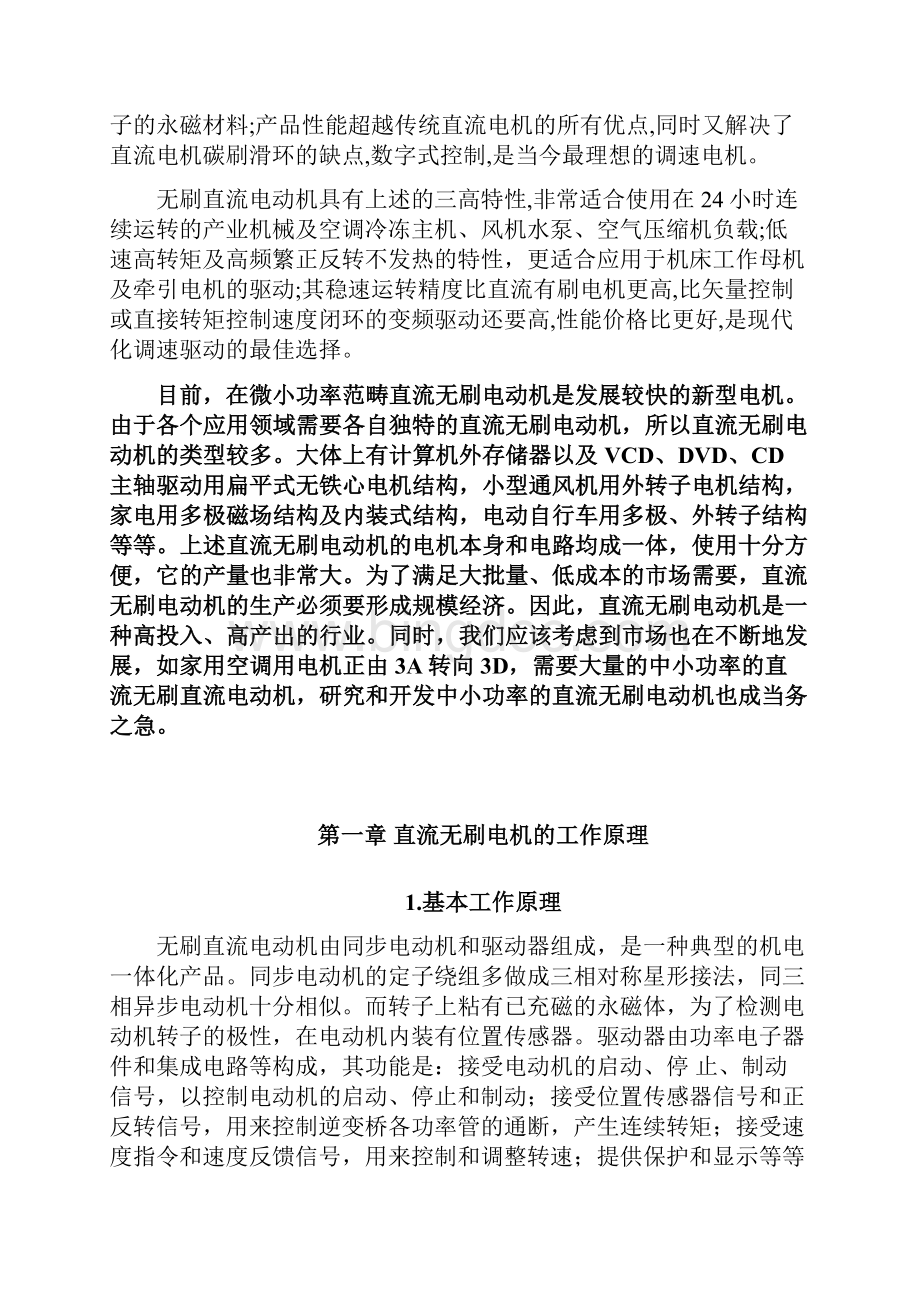 无刷直流电动机控制系统.docx_第3页