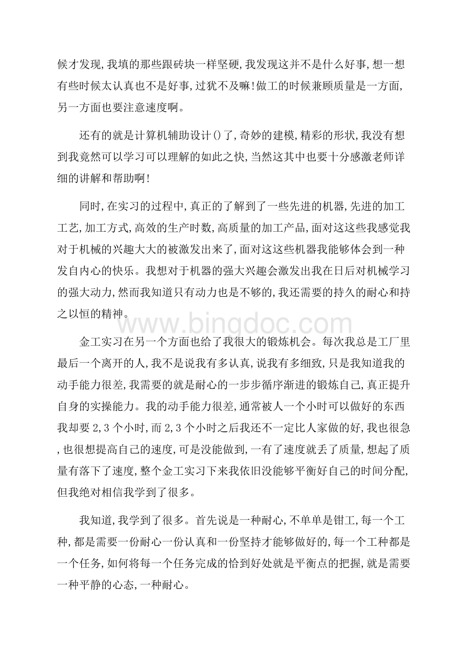 大学生金工实习心得体会范文_3篇（共9页）5900字.docx_第2页