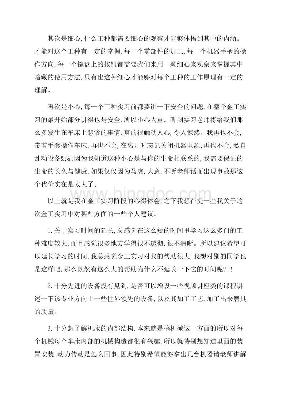 大学生金工实习心得体会范文_3篇（共9页）5900字.docx_第3页