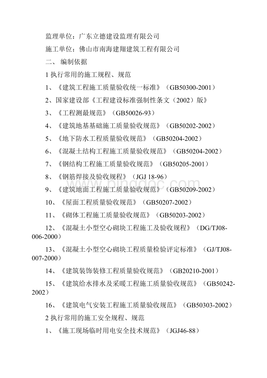 广东省住宅工程质量通病.docx_第2页