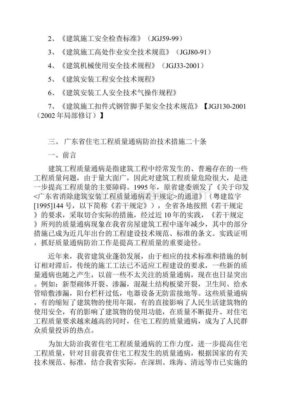 广东省住宅工程质量通病.docx_第3页