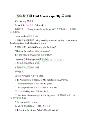 五年级下册Unit 6 Work quietly导学案.docx