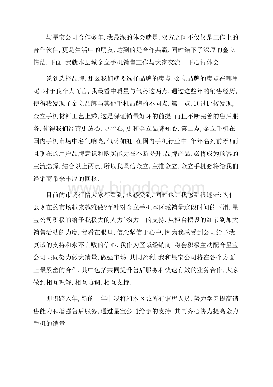 中国经销商会议发言稿范文_5篇（共12页）7900字.docx_第3页