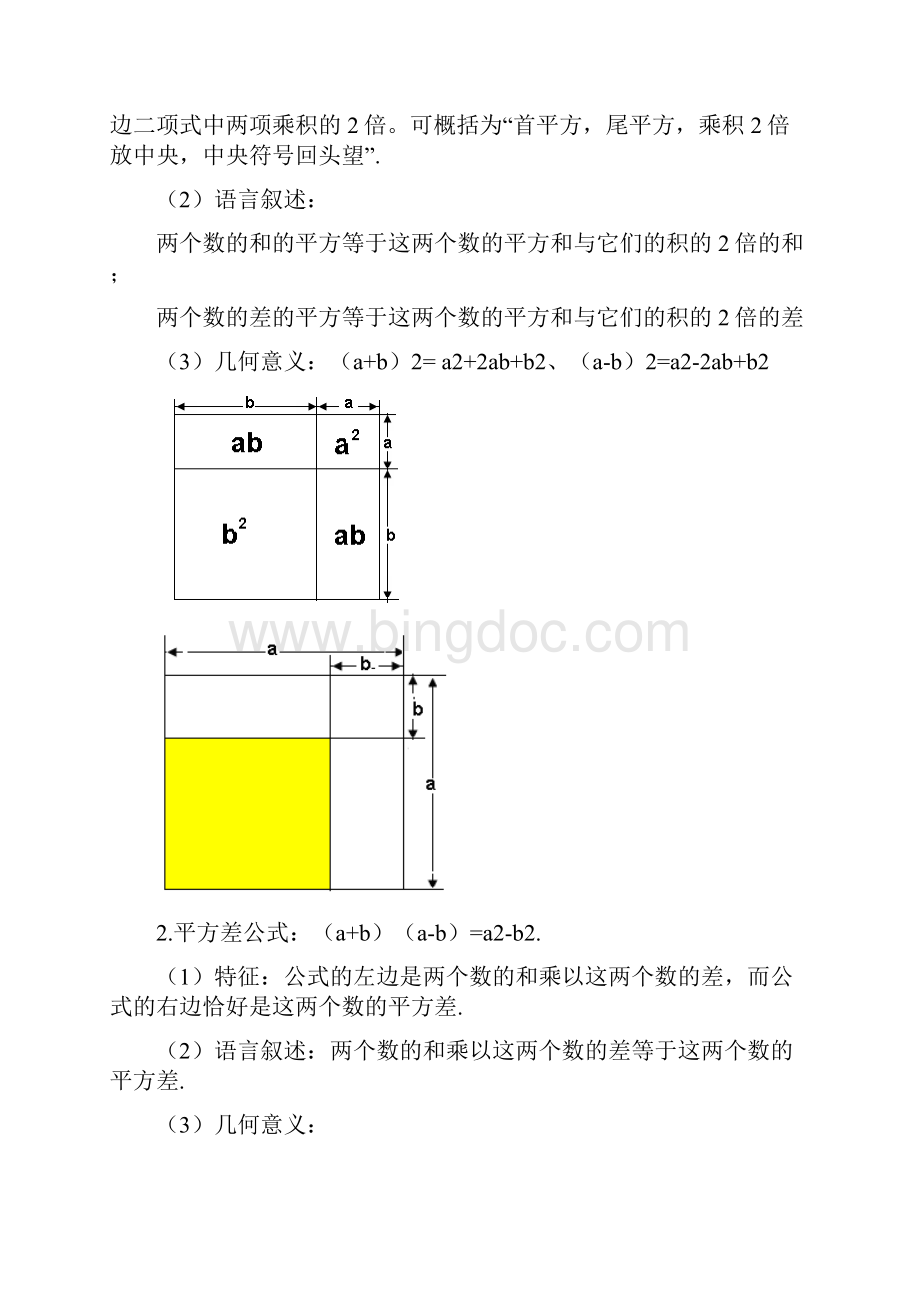 新苏科版七年级数学下册《整式乘法与因式分解》复习教案.docx_第3页